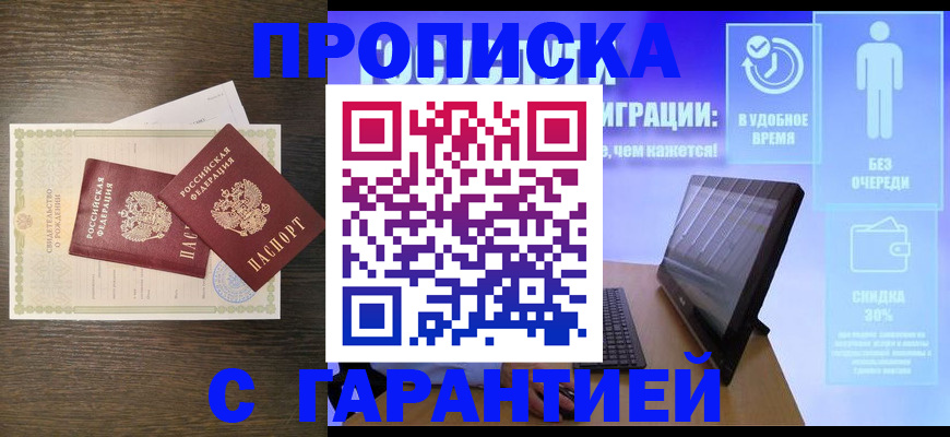 купить прописку в Среднеуральске